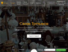 Tablet Screenshot of antiquaire.ru